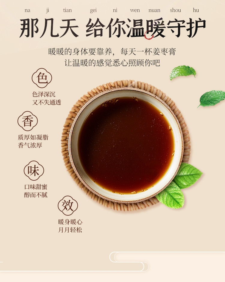 寿全斋 姜枣膏 300g/罐