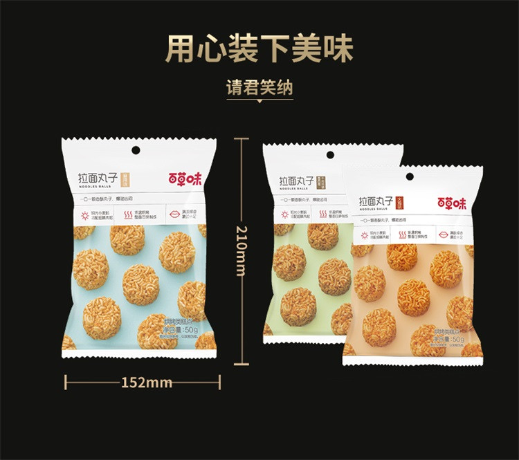 百草味 拉面丸子50g 网红休闲零食童年小吃小丸子 麻辣味50g