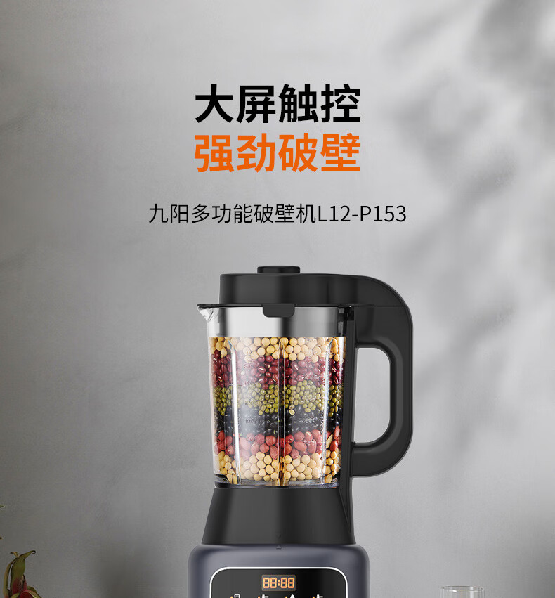 九阳 破壁机L12-P153