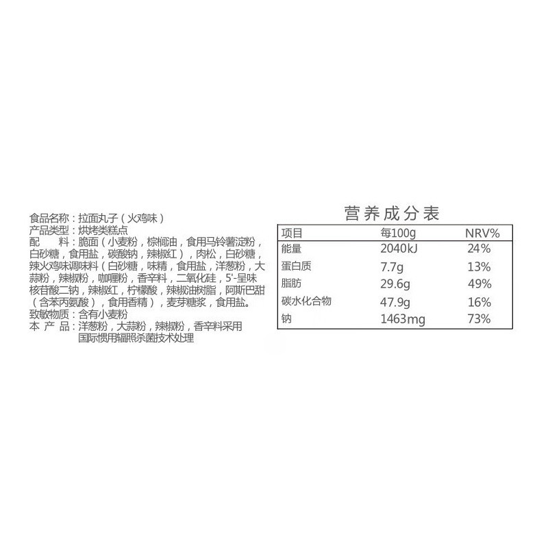 百草味 拉面丸子50g 网红休闲零食童年小吃小丸子 火鸡味