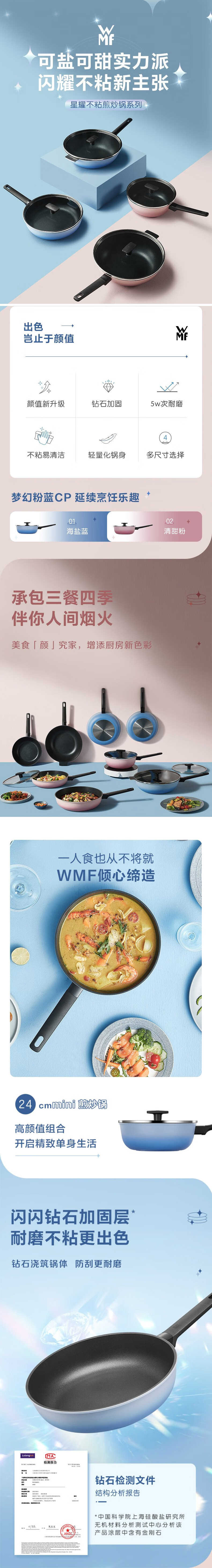 WMF福腾宝 星耀系列煎炒锅不粘煎锅4件套