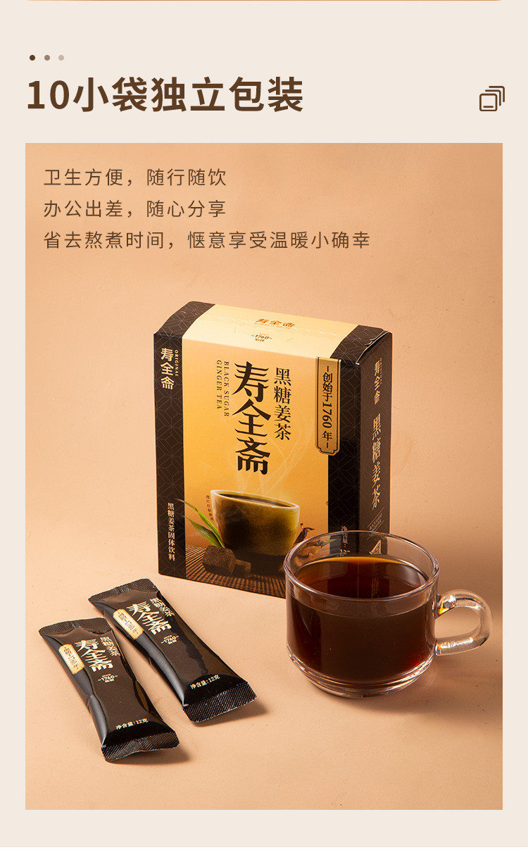 寿全斋 黑糖姜茶 12g*10条/盒