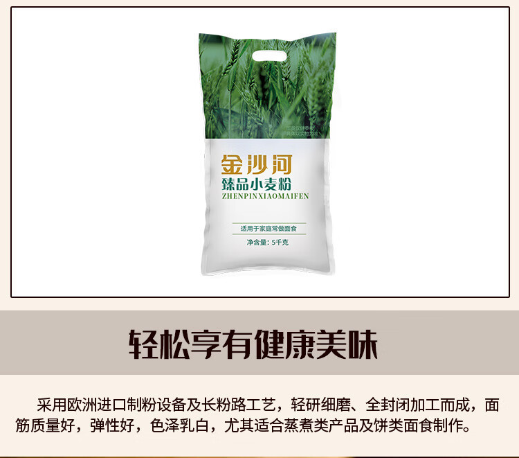 金沙河 臻品小麦粉包子馒头多用麦芯粉5kg