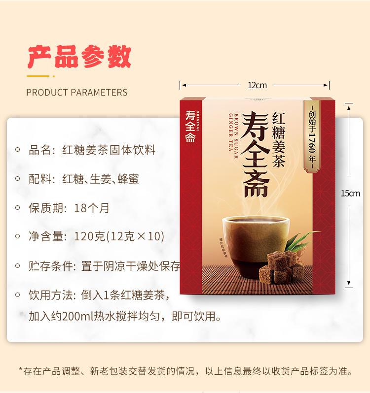 寿全斋 红糖姜茶 12g*10条/盒