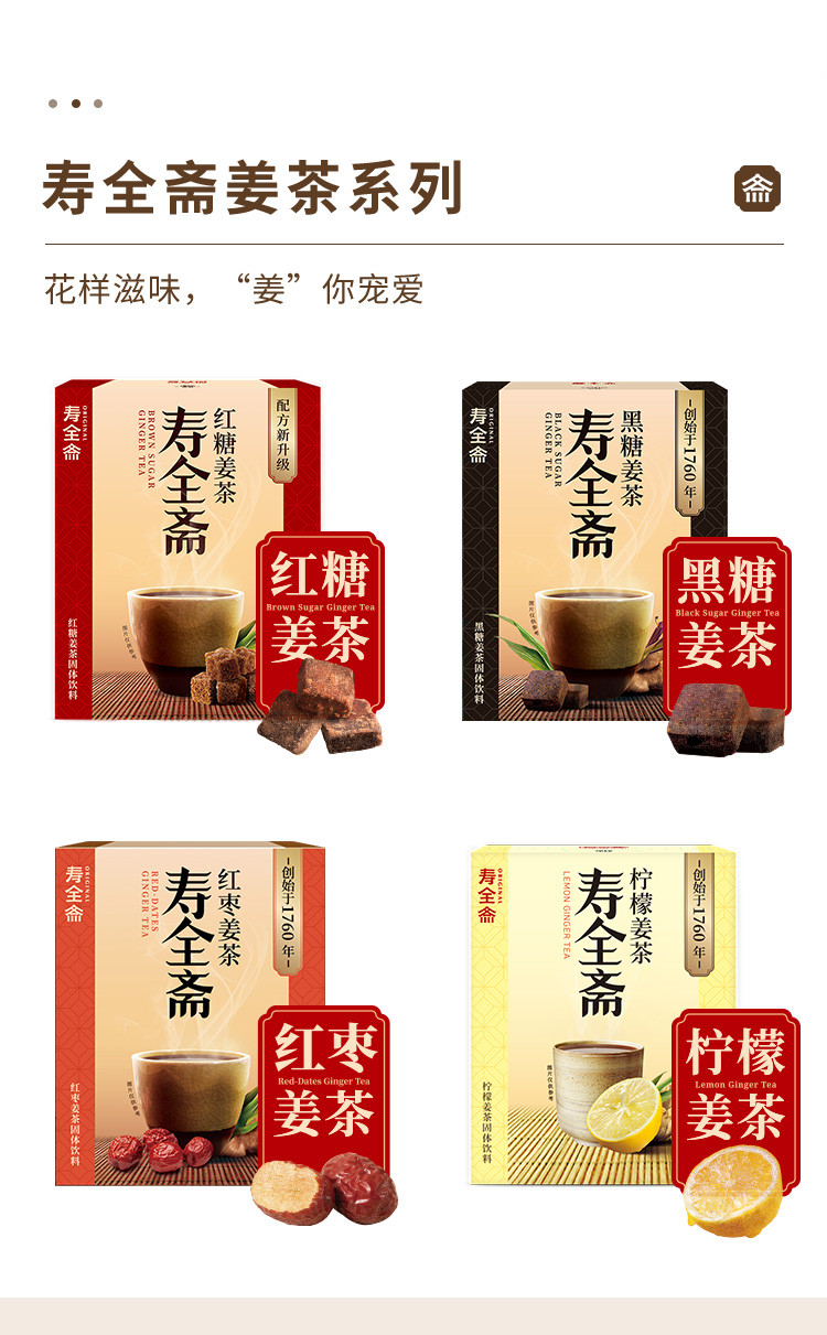 寿全斋 黑糖姜茶 12g*10条/盒