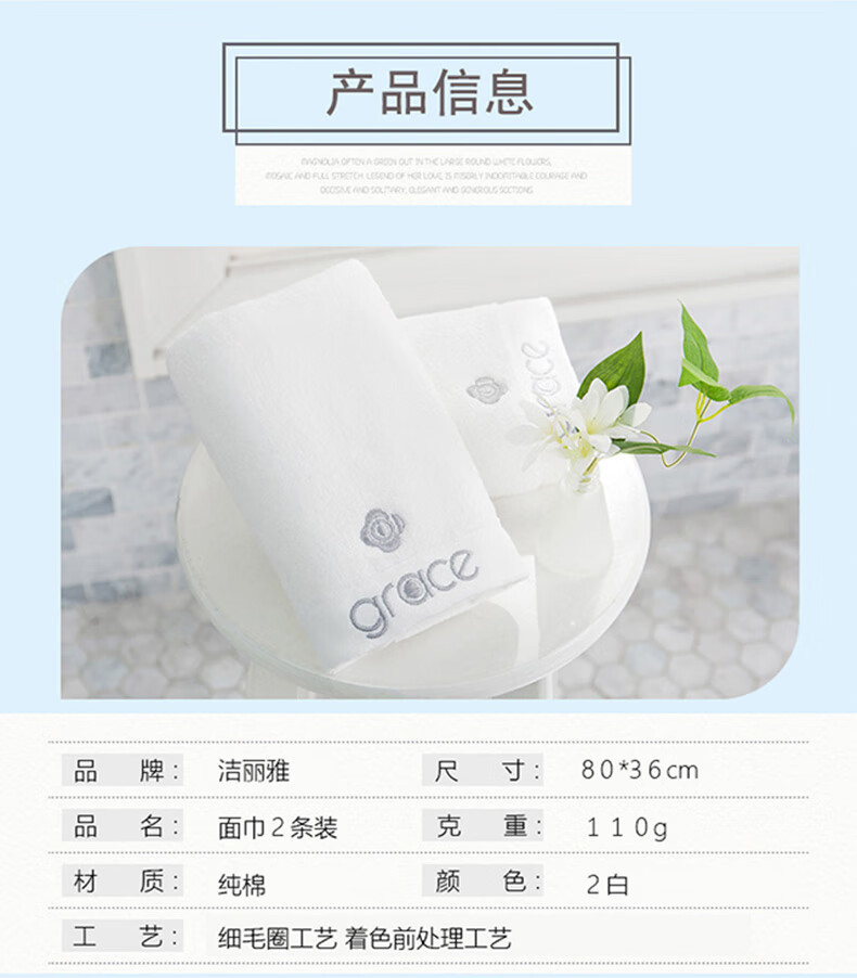 洁丽雅/grace 8642面巾2条装