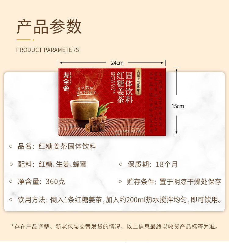 寿全斋 红糖姜茶 12g*30条/盒