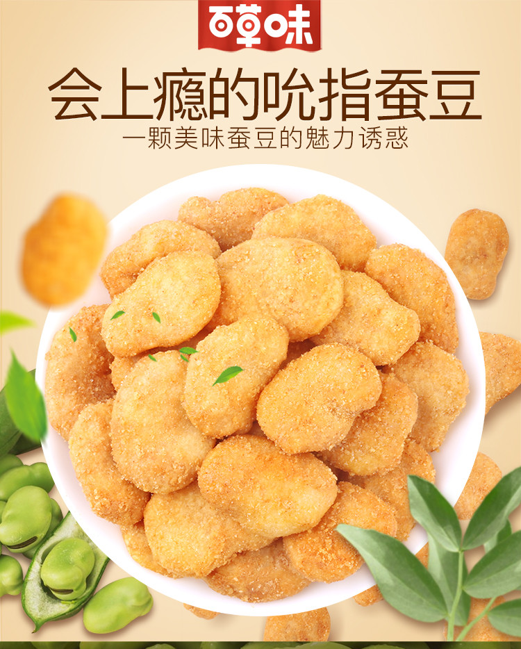 百草味 百草味 蟹香蚕豆100g 豆瓣香脆可口 炒货休闲零食