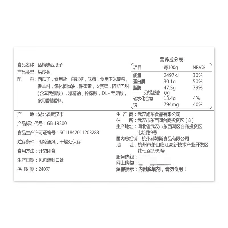 百草味 大粒黑瓜子年货坚果炒货零食小吃袋装 话梅味西瓜子 108g