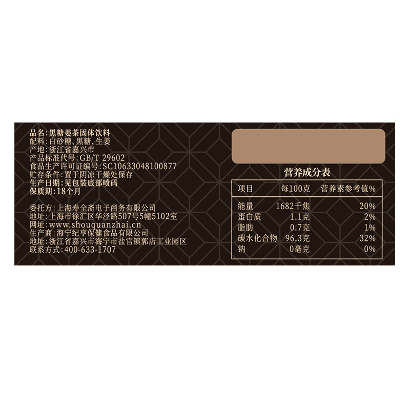 寿全斋 黑糖姜茶 12g*10条/盒