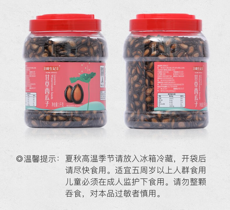 姚生记 甘草味西瓜子1kg