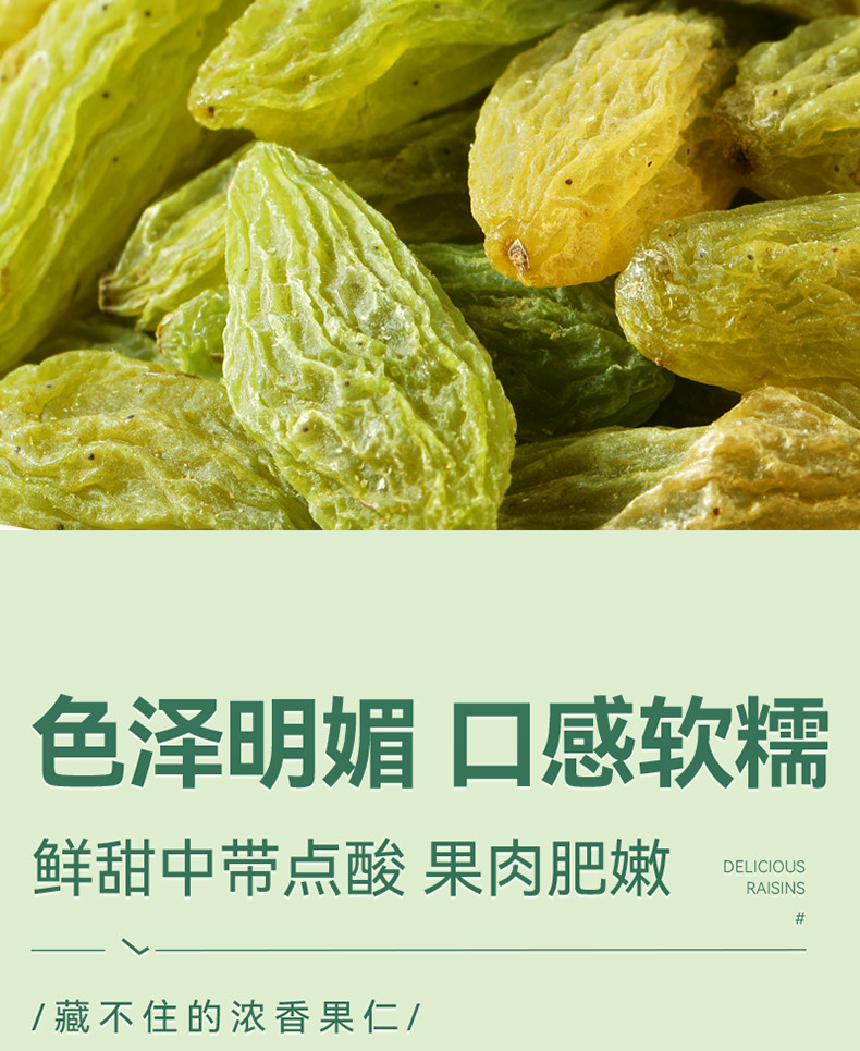 味滋源 无核青提葡萄干新疆特产小吃蜜饯果干办公室零食 60g