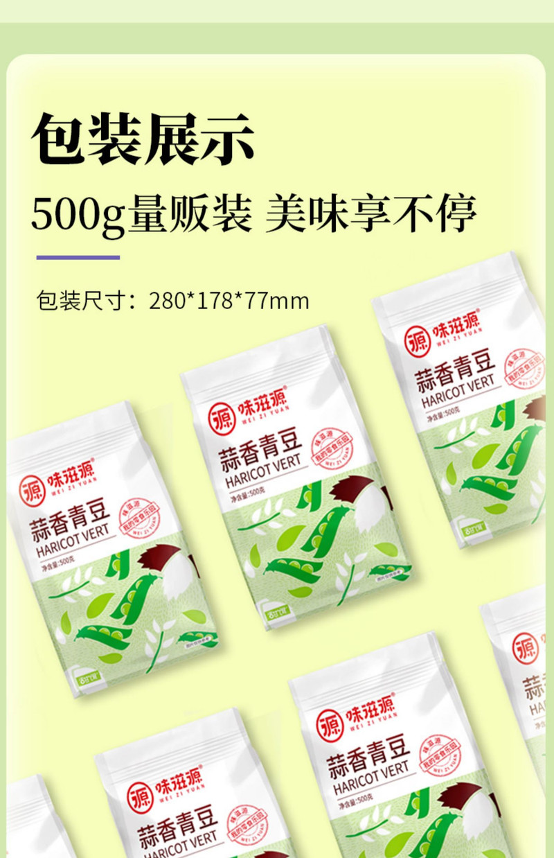 味滋源 蒜香青豆500g袋装坚果炒货特产小吃休闲零食品