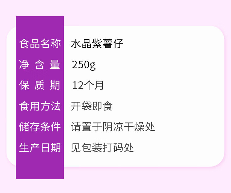 味滋源 水晶紫薯仔250g袋装蜜饯果干紫薯干下午茶休闲小吃 果脯类