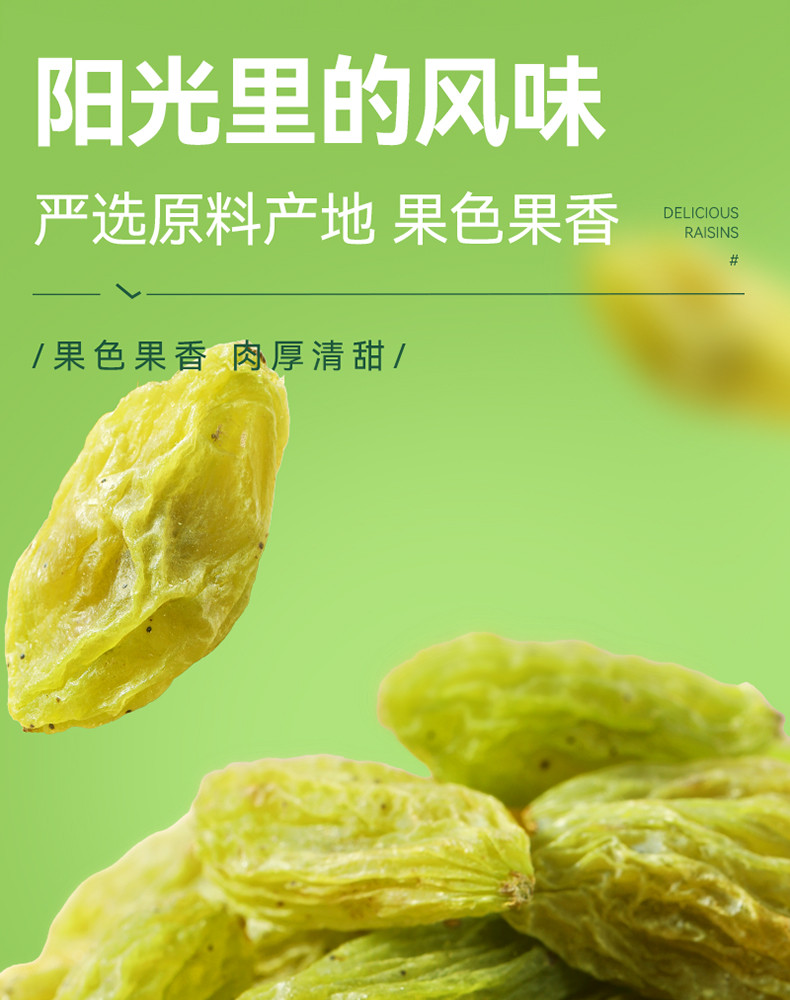 味滋源 无核青提葡萄干新疆特产小吃蜜饯果干办公室零食 60g