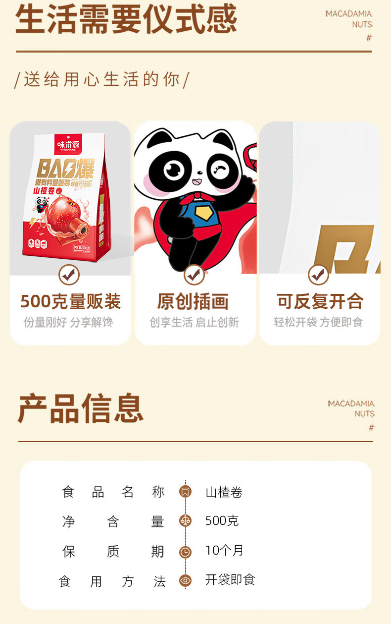 味滋源 山楂卷500g/袋 果丹皮童年零食休闲食品 片条糕果干果脯蜜