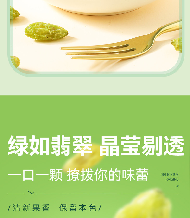 味滋源 无核青提葡萄干新疆特产小吃蜜饯果干办公室零食 60g