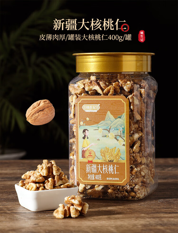 姚生记 原味新疆核桃仁400g