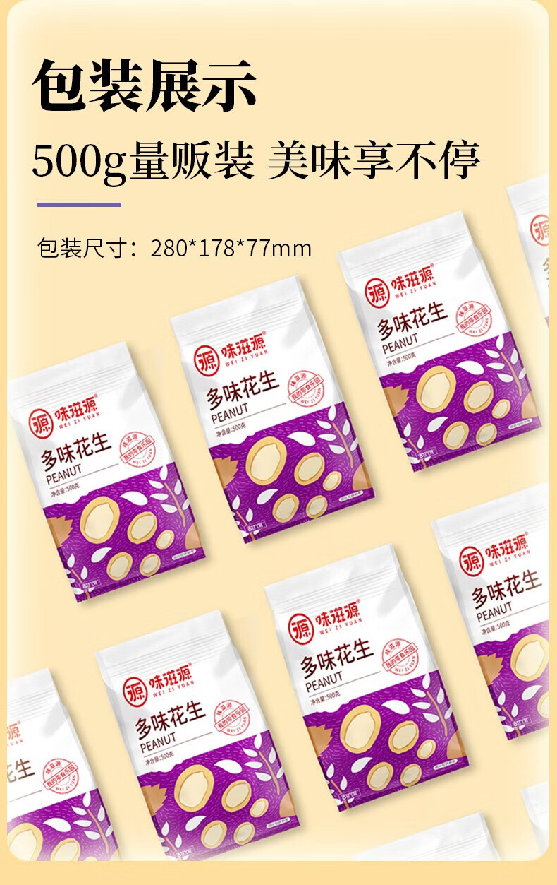 味滋源 多味花生500g袋装 坚果炒货 特产小吃休闲零食品 花生米