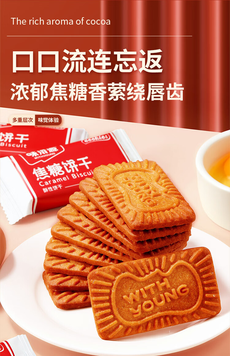 味滋源 焦糖饼干焦糖味500g/盒糕点零食薄脆饼干曲奇饼干