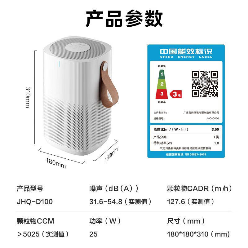 美的 空气净化器JHQ-D100