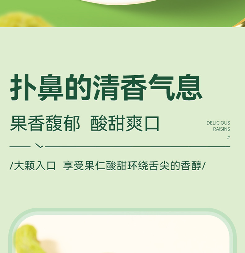 味滋源 无核青提葡萄干新疆特产小吃蜜饯果干办公室零食 60g