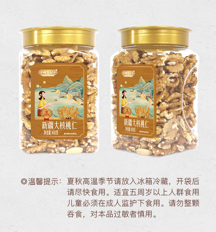 姚生记 原味新疆核桃仁400g