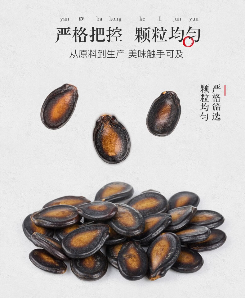 姚生记 甘草味西瓜子1kg