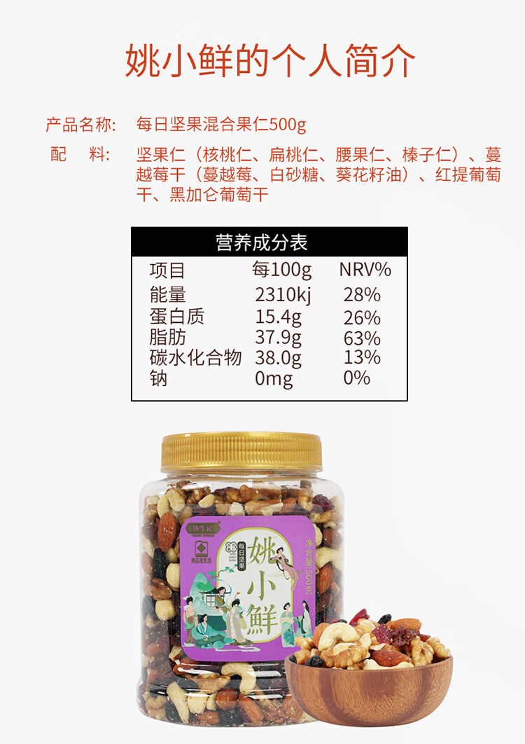 姚生记 每日坚果500g罐混合坚果孕妇零食综合果仁