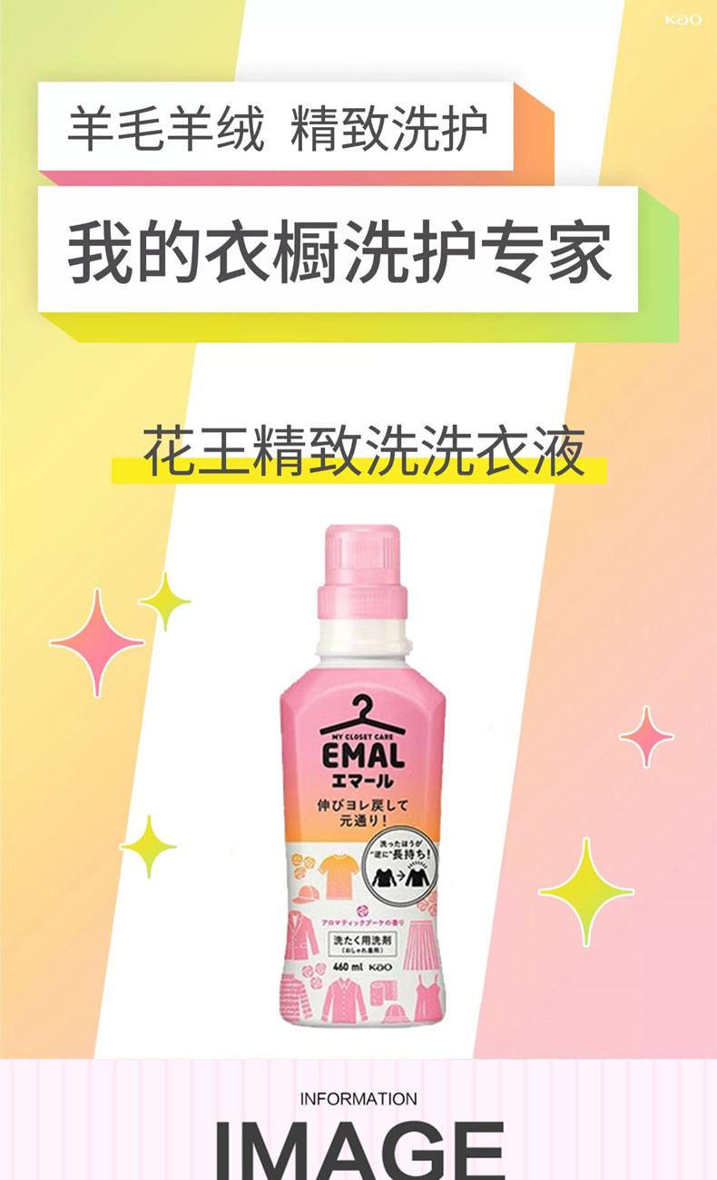 花王 日本花王真丝羊毛羊绒浓缩洗衣液玫瑰香460ml*2瓶