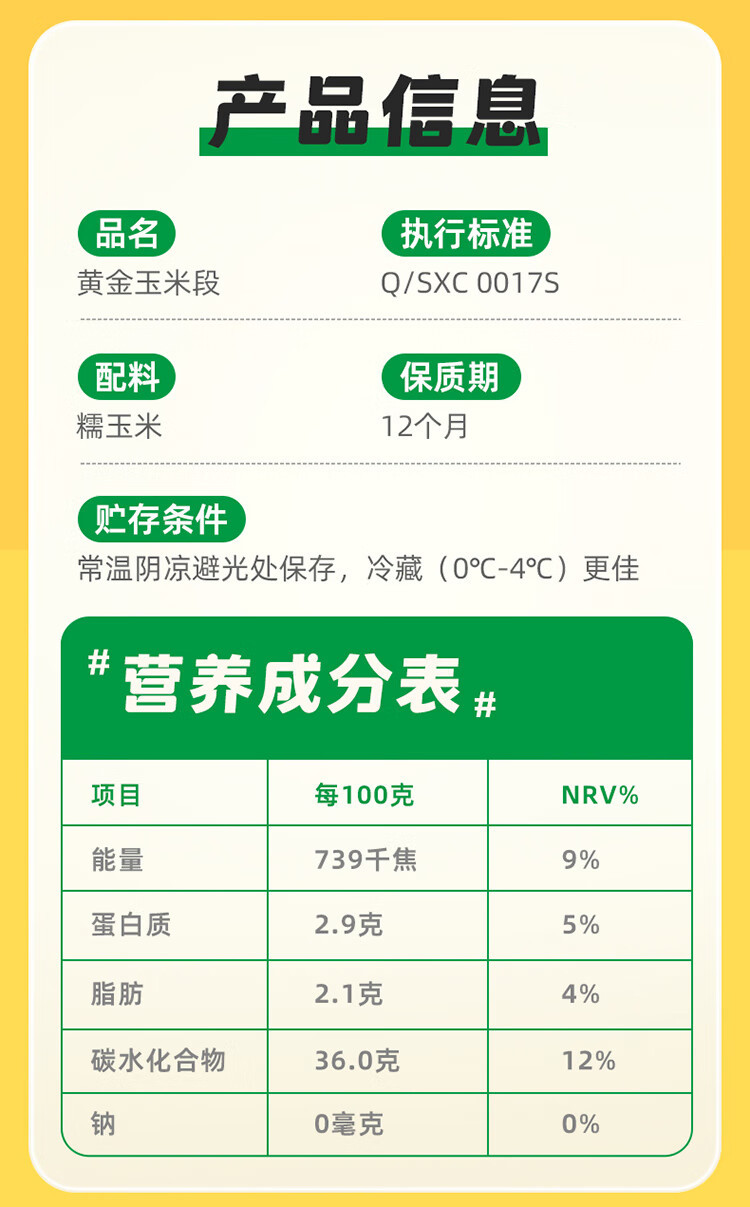 十月稻田 黄金玉米段800g8段装 黄糯玉米 东北苞米