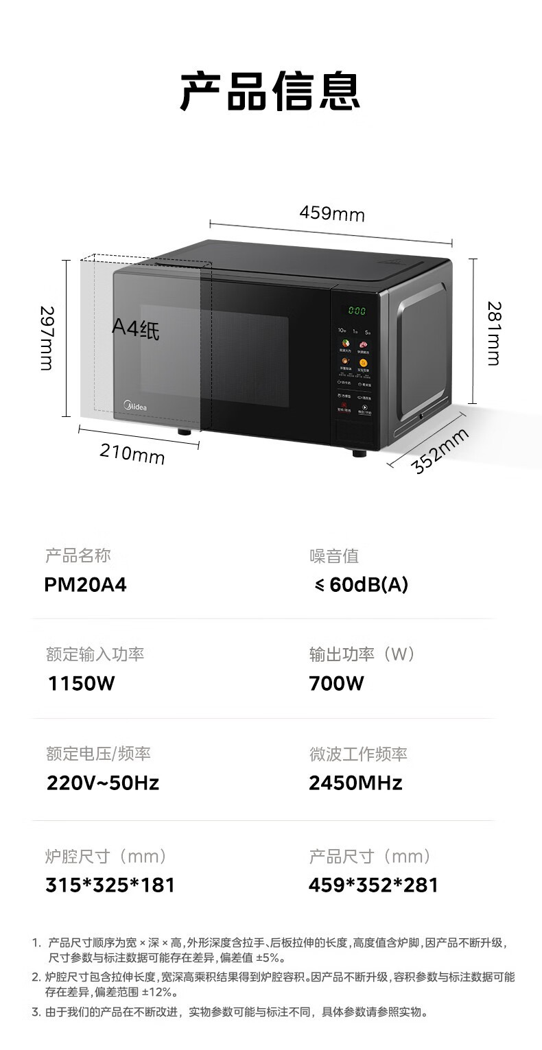 美的 多功能菜单 彩膜面板操控微波炉 PM20A4