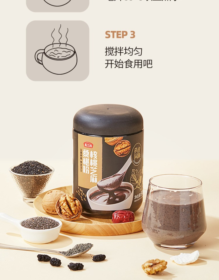 燕之坊 核桃芝麻桑椹粉500g