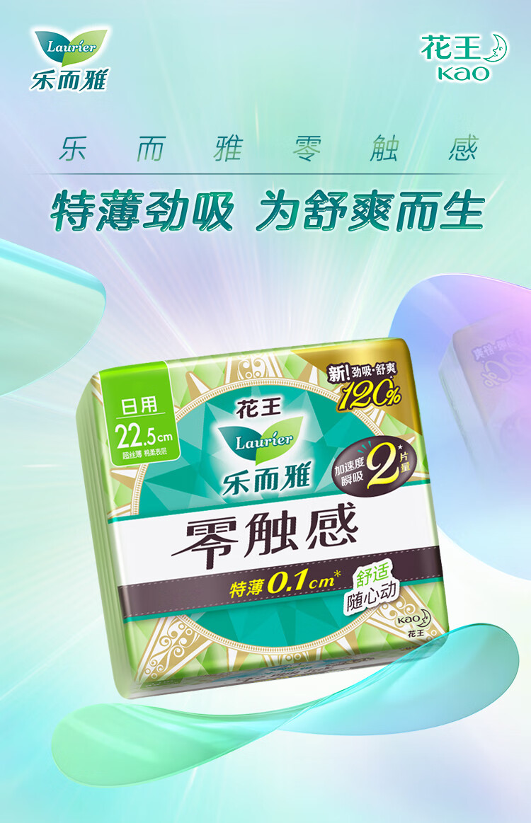 花王 乐而雅零触感卫生巾日用组合78片