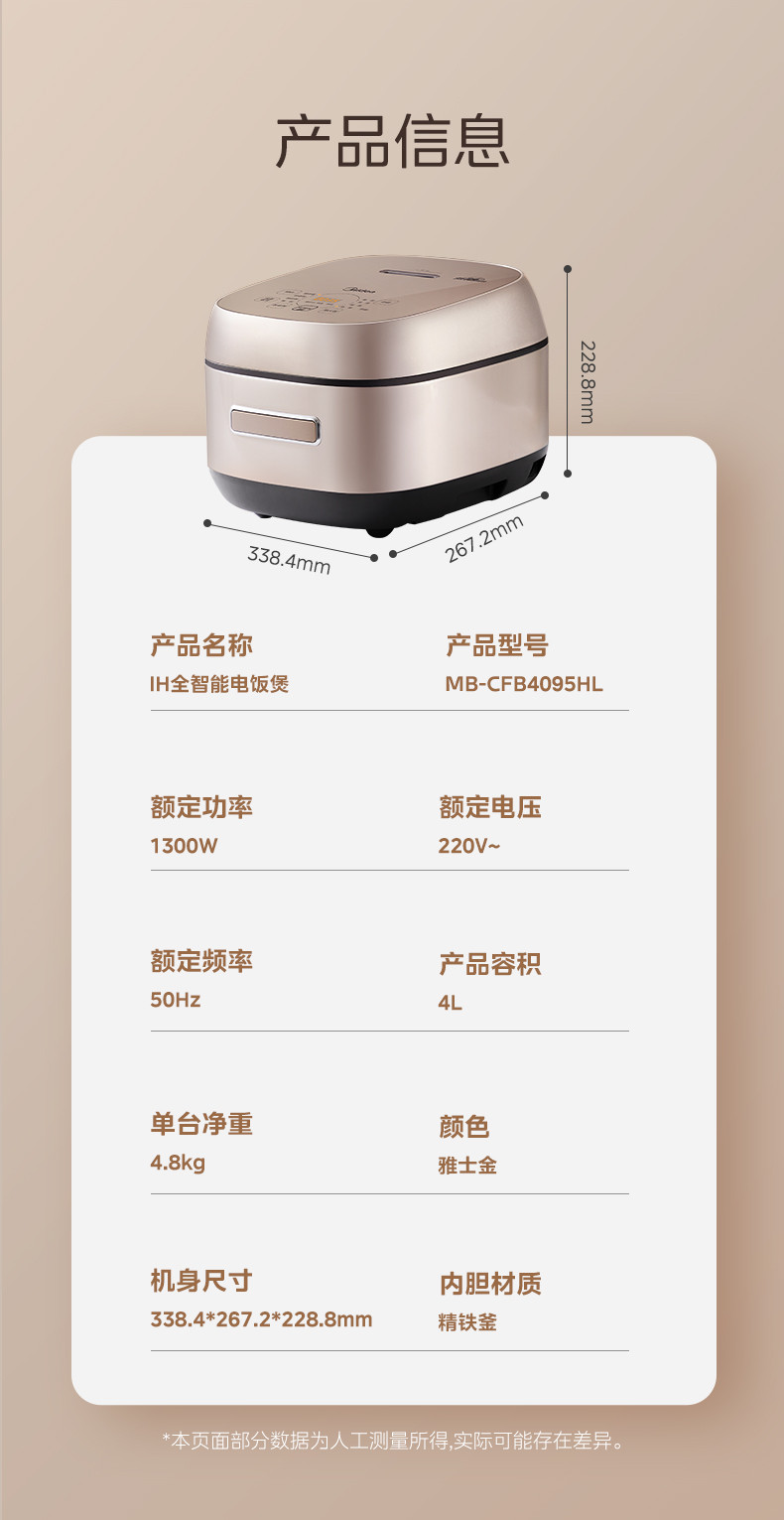 美的  IH智能低糖电饭煲4L  MB-CFB4095HL