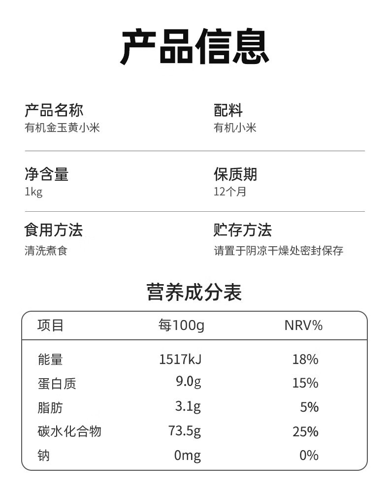 燕之坊 有机金玉黄小米1kg