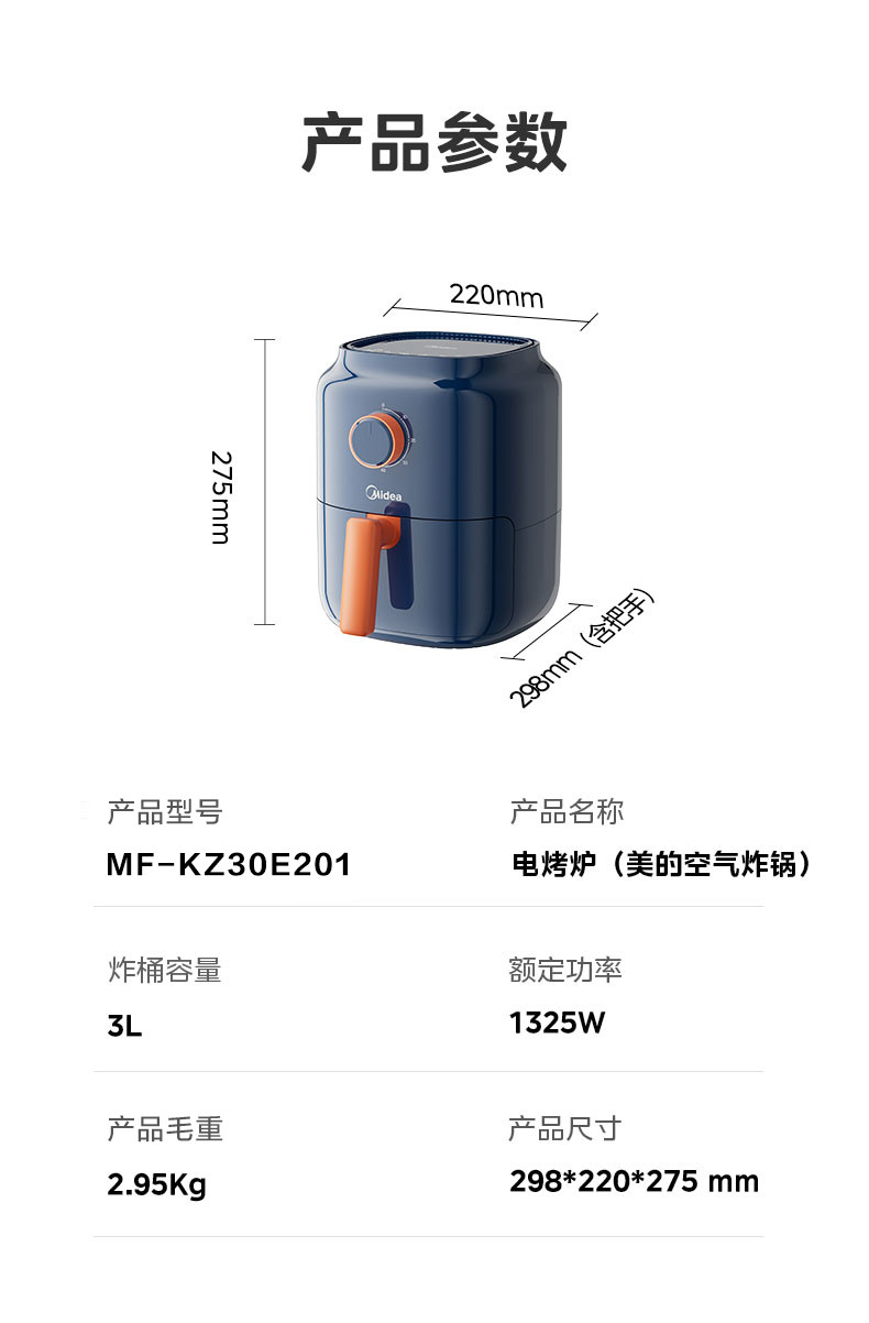 美的 空气炸锅3L  MF-KZ30E201（不含单独烤盘）