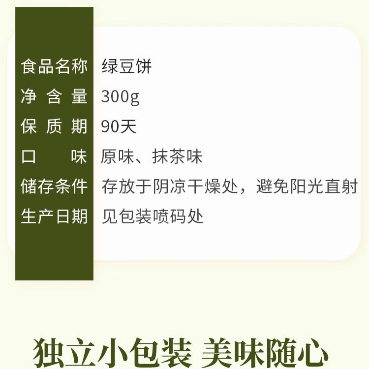 味滋源 绿豆饼原味+抹茶味300g早餐糕点心美食下午茶点心休闲零食品