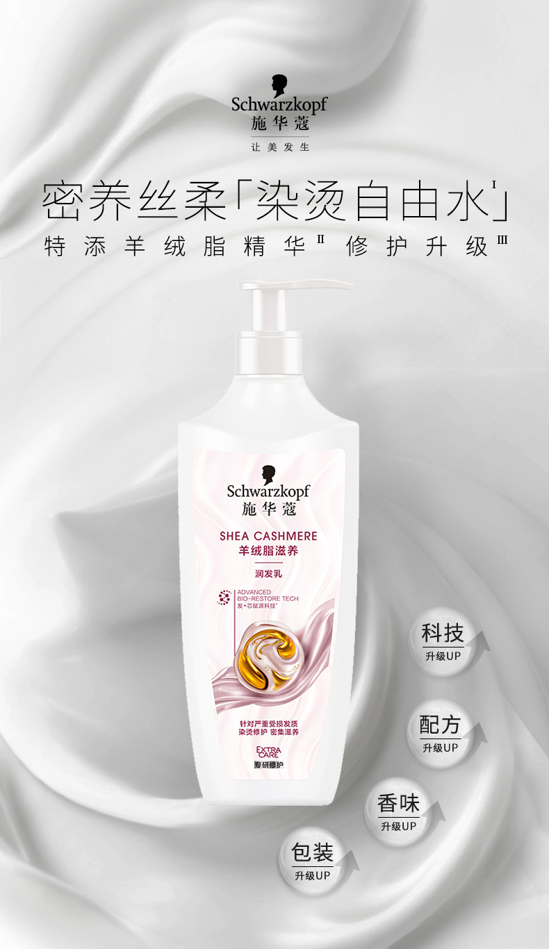 施华蔻 羊绒脂滋养组合（洗发露600ml+润发乳600ml）