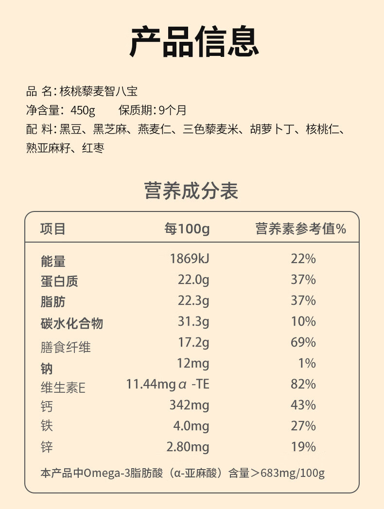 燕之坊 核桃藜麦粉450g八宝混合谷物营养早餐冲饮