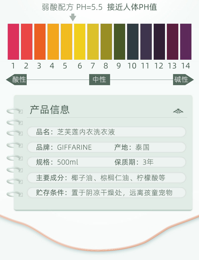 芝芙莲 内衣内裤洗衣液清洗液专用去血渍污渍留香持久经典莲香