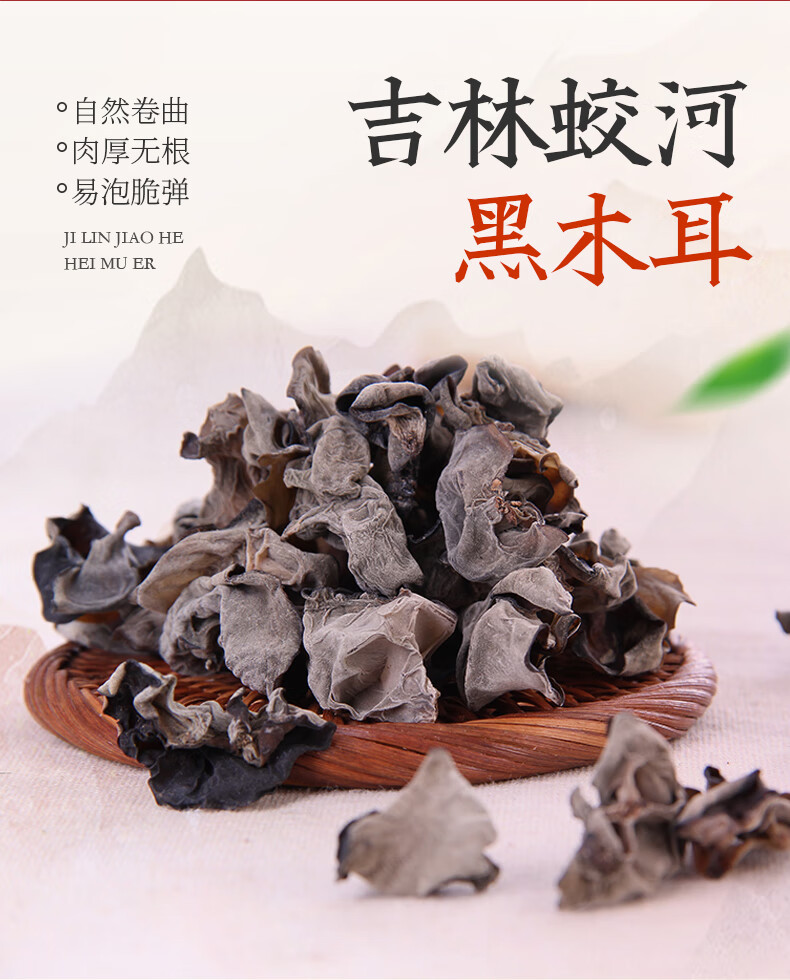 燕之坊 黑木耳150g（吉林肉厚无根木耳食用山珍干货炒菜凉拌火锅材料