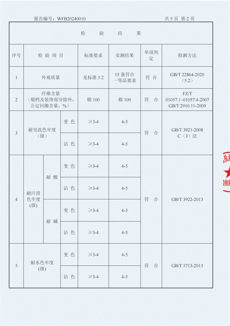 洁丽雅/grace 8642面巾2条装