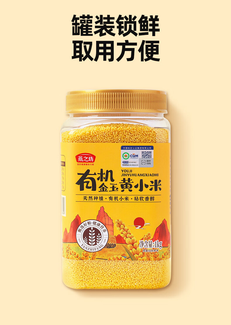 燕之坊 有机金玉黄小米1kg