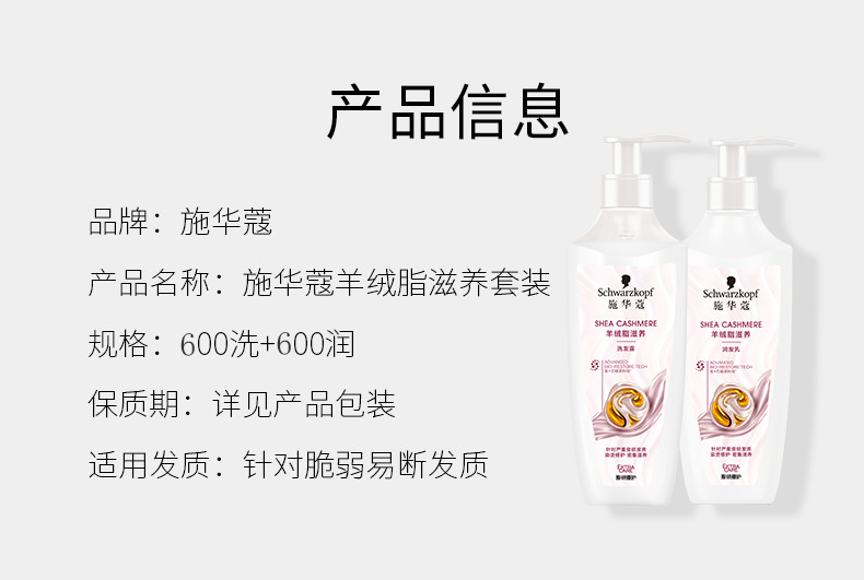 施华蔻 羊绒脂滋养组合（洗发露600ml+润发乳600ml）