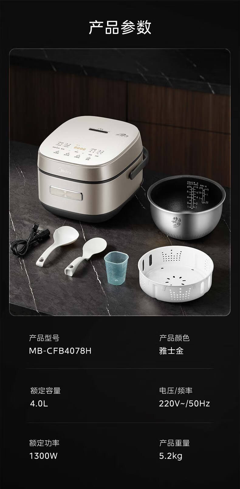 美的  IH一级能效智能电饭煲4L MB-CFB4078H