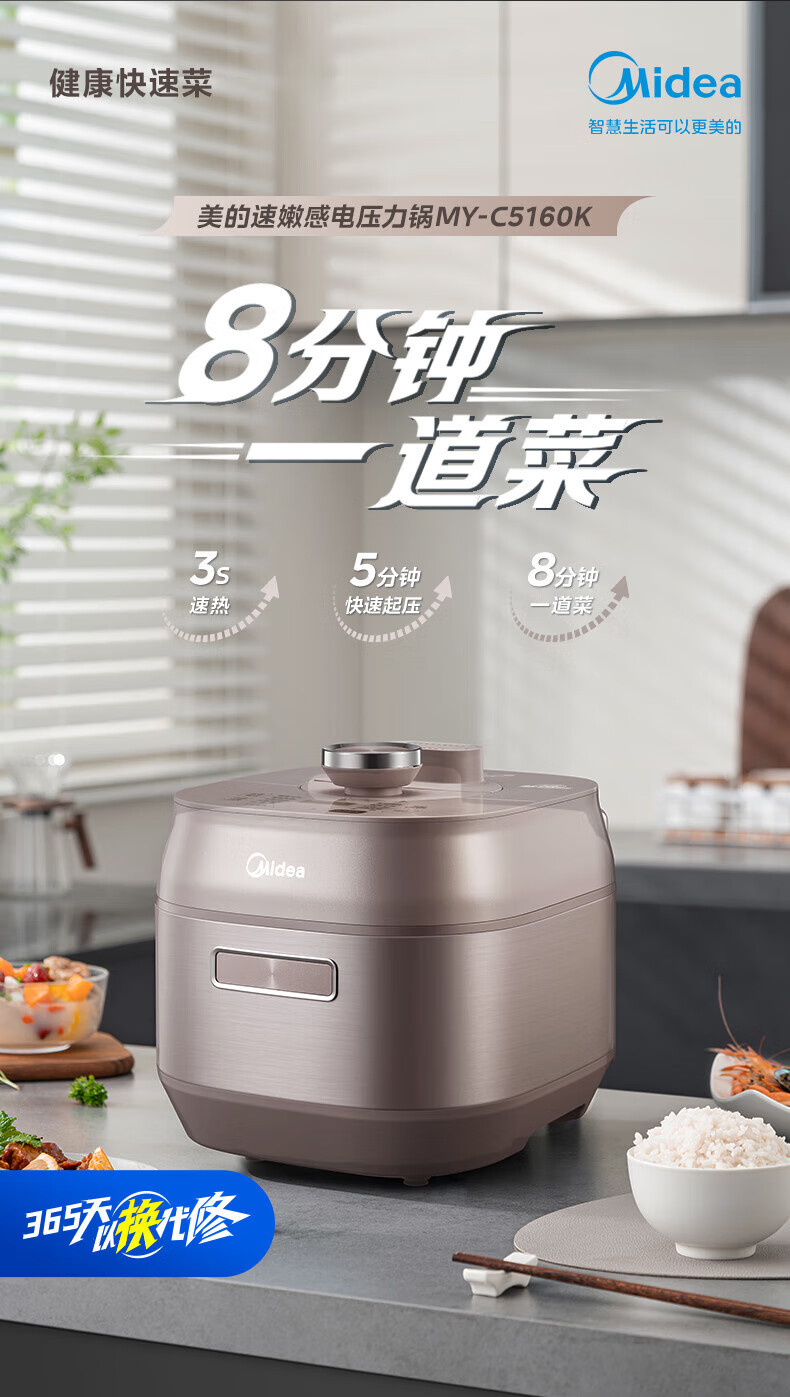 美的 速嫩感双胆电压力锅5L  MY-C5160K