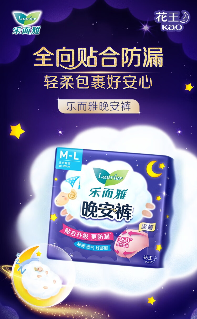 乐而雅 花王零触感卫生巾夜用组合36片