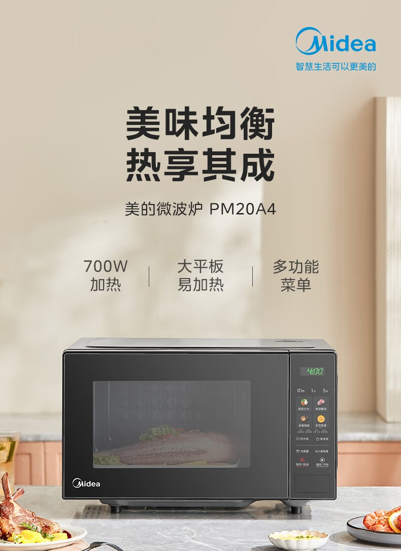 美的 微波炉 PM20A4