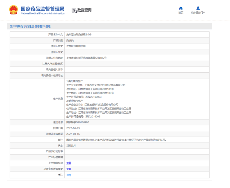 施华蔻 怡然染发霜2.0/9闪亮珍珠黑 CN20*2盒